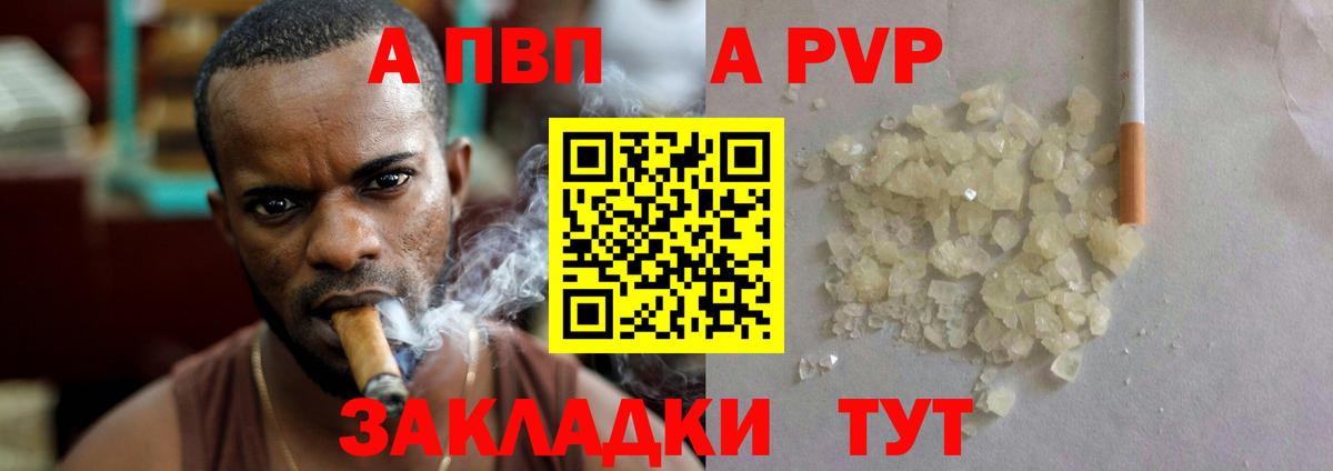 Alpha PVP кристаллы  A PVP  Alfa_PVP VHQ  Вход с VPN  Люберцы  А ПВП СК 
