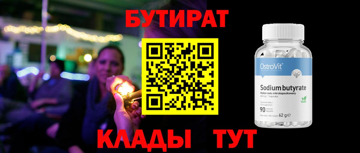 Люберцы  БУТИРАТ жидкий экстази  Вход с VPN 