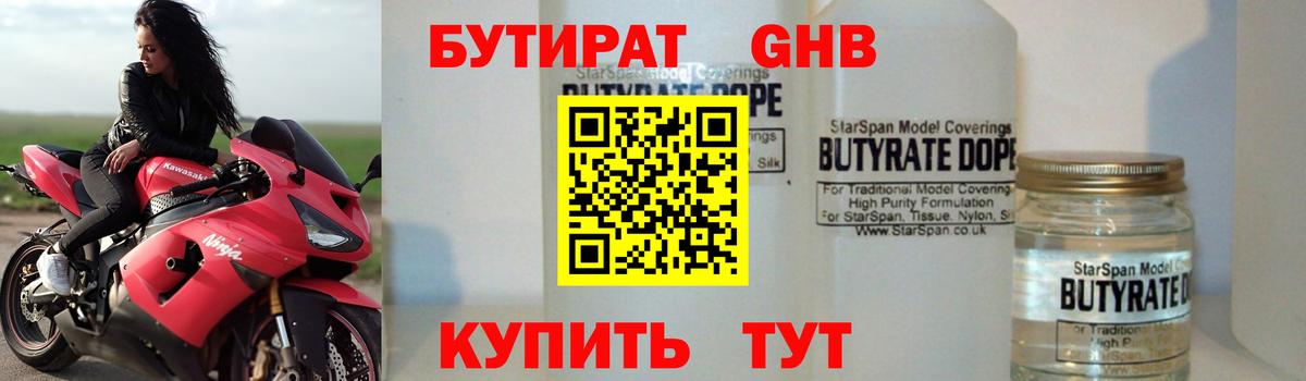 БУТИРАТ буратино Люберцы