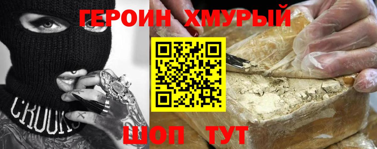 Героин  Вход с VPN  Люберцы  Героин хмурый 