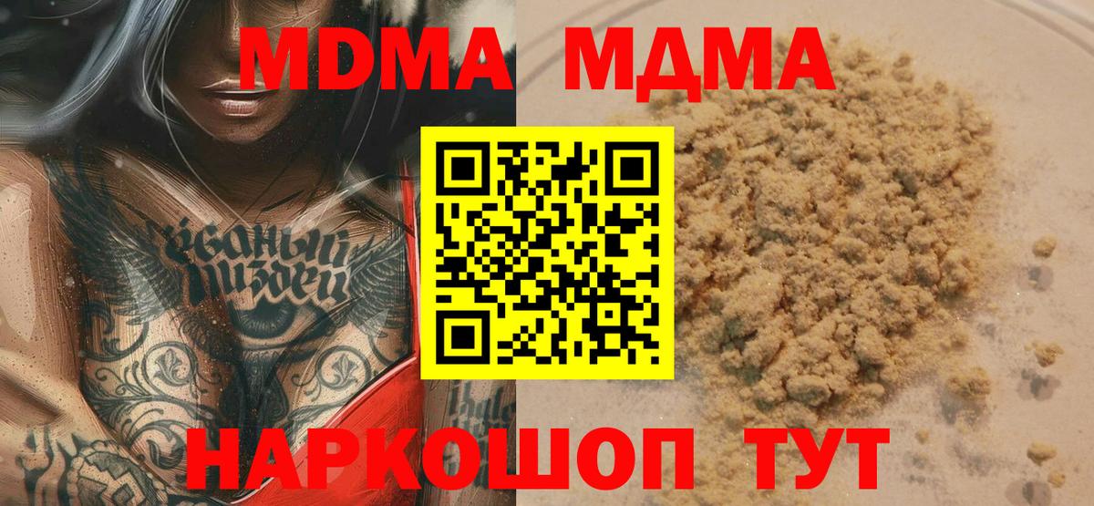 Люберцы  MDMA молли  МДМА молли  МДМА  Вход с VPN 
